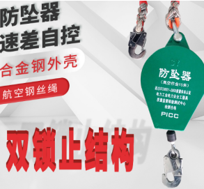 防墜安全器一些專業(yè)術(shù)語(yǔ)及詳細(xì)解析