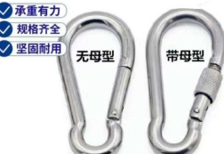 安全鉤的兩種類型及特點